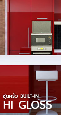 BUILT-IN KITCHEN HI GLOSS ชุดครัวบานประตูพ่นสีไฮกลอส