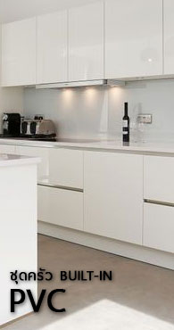 BUILT-IN KITCHEN PVC VACCUUM ชุดครัวบานประตูหุ้มพีวีซี บานซิงค์